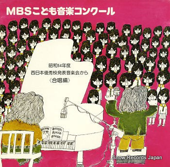 V/A mbs kodomo music competition  FONTEC