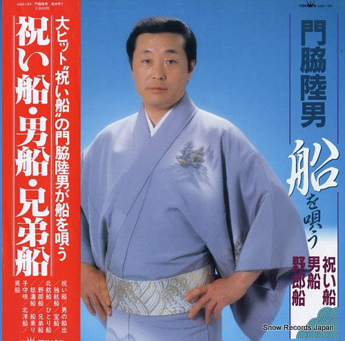 KADOWAKI, RIKUO fune o utau / iwai fune, otoko fune, yaro fune GGA-134