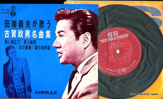 TABATA, YOSHIO koga masao meikyokushu SS-65