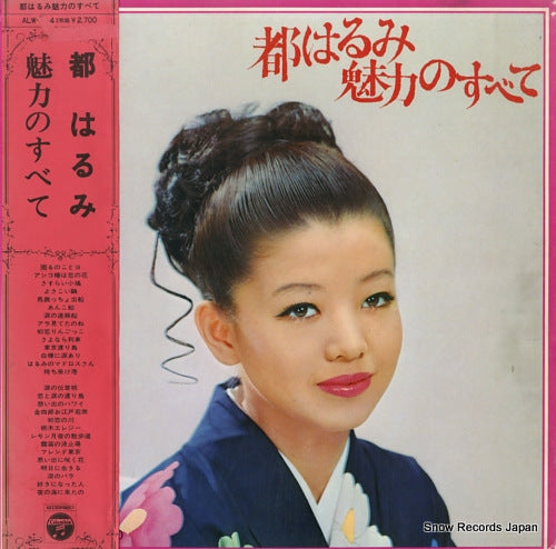 MIYAKO, HARUMI miryoku no subete ALW-3-4