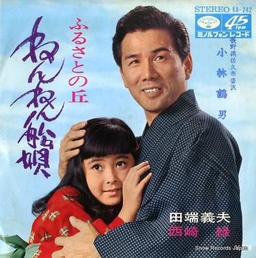TABATA, YOSHIO, AND MIDORI NISHIZAKI nennen funauta KA-242