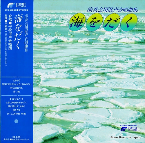 HIRAMATSU, KOICHI umi o daku EFO-2065