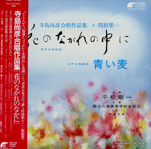 HIRAMATSU, KOICHI terashima naohiko gassho sakuhin shu EFO-2125