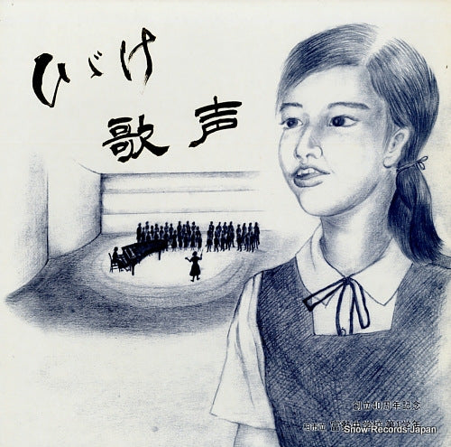 V/A hibike utagoe A-20887