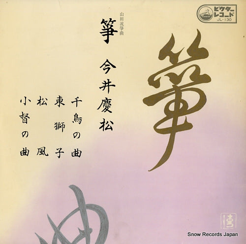 IMAI, KEISHO koto JL-130