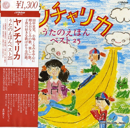 V/A yancharika / uta no ehon best 25 JB-101