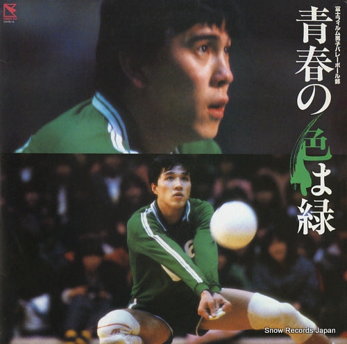 FUJI FILM DANSHI VOLLEY BALL CLUB seishun no iro wa midori 28HB-14