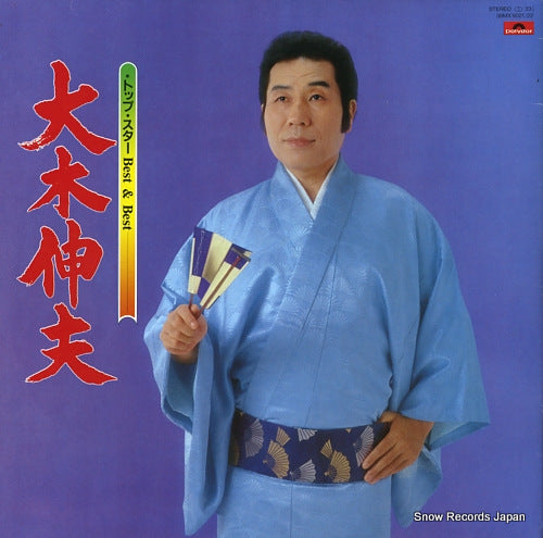 OOKI, NOBUO top star best & best 38MX9021/22