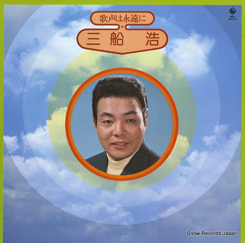 MIFUNE, HIROSHI utagoe wa eien ni SKD303(M)
