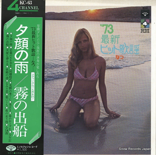 BLUE NIGHT ALL STARS '73 saishin hit kayou -natsu- / yugao no ame, kiri no shussen KC-63