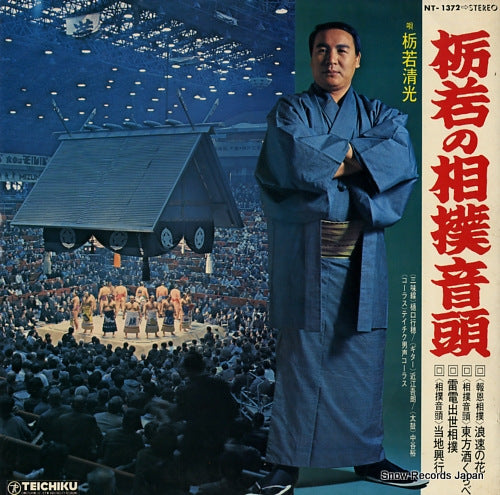 TOCHIWAKA, KIYOMITSU tochiwaka no sumo ondo NT-1372