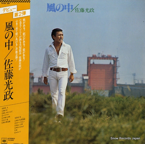 SATOH, MITSUMASA kaze no naka 25AH397