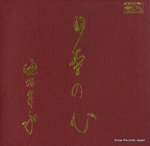 V/A nihon no kokoro PR8001-2