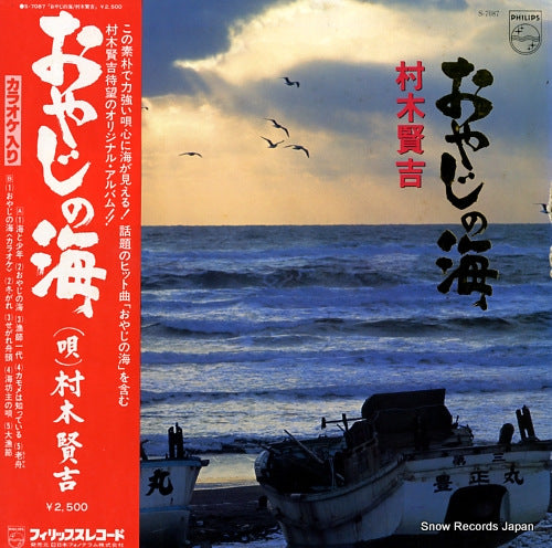 MURAKI, KENKICHI oyaji no umi S-7087
