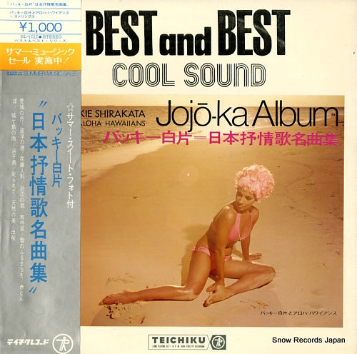 SHIRAKATA, BUCKIE, AND ALOHA HAWAIIANS best and best cool sound / jojo-ka album BL-1015