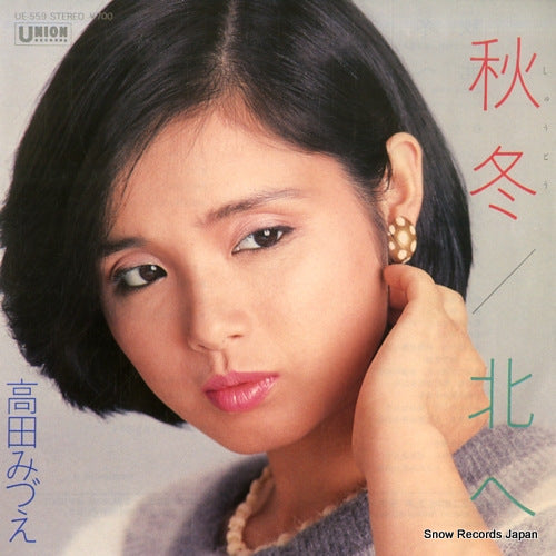 TAKADA, MIZUE shuutou UE-559