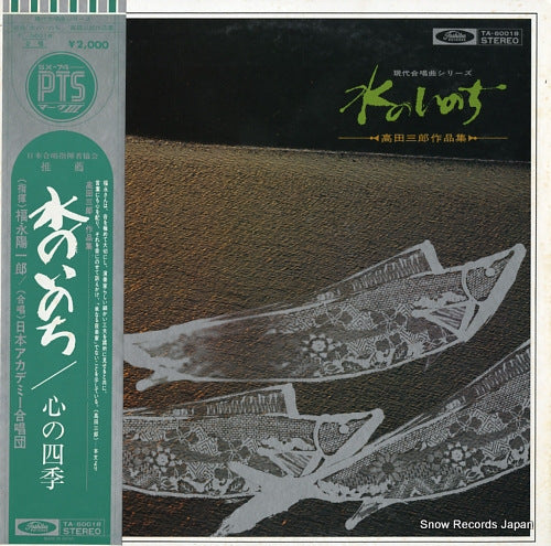 FUKUNAGA, YOICHIRO mizu no inochi TA-60018