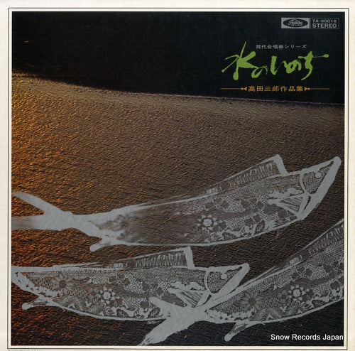 FUKUNAGA, YOICHIRO mizu no inochi TA-60018