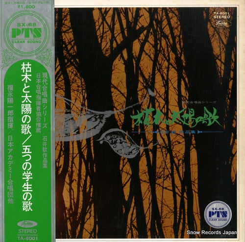 FUKUNAGA, YOICHIRO kareki to taiyo no uta TA-8001