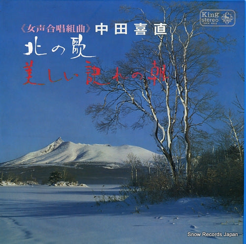 MIYAKE, YOICHIRO kita no uta / utsukushii wakare no asa SKK-463