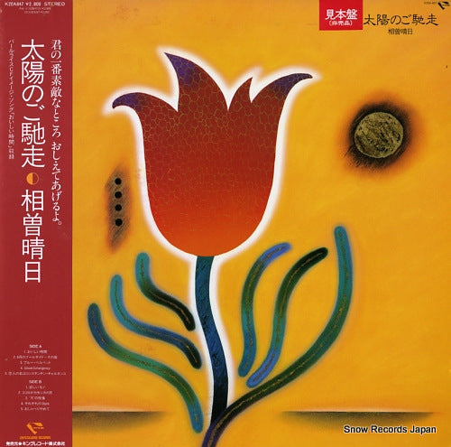 AISO, HARUHI taiyo no gachiso K28A847