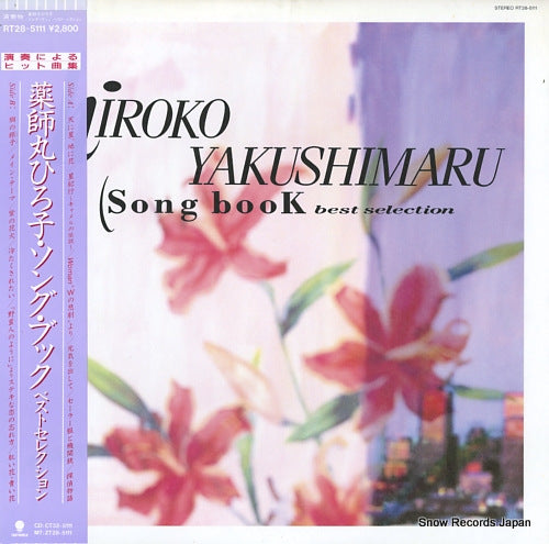 V/A yakushimaru hiroko song book best selection RT28-5111