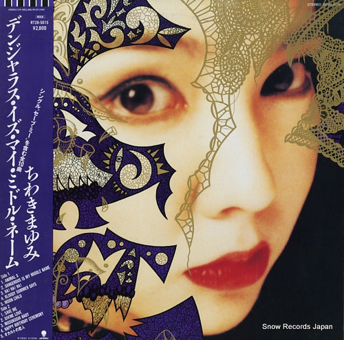CHIWAKI, MAYUMI dangerous is my middle name RT28-5015