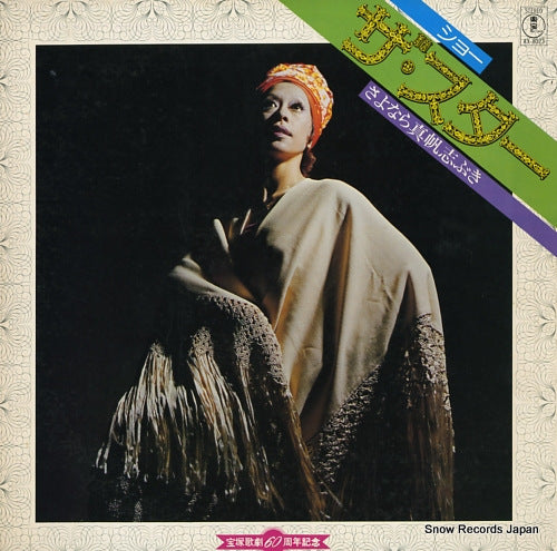 MAHO, SHIBUKI the star / sayonara maho shibuki AX-8023