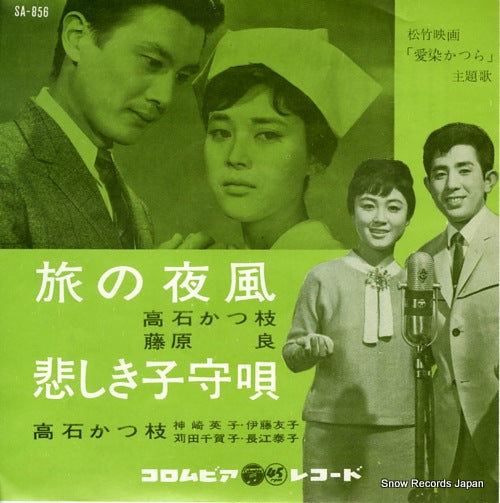 TAKAISHI, KATSUE tabi no yokaze SA-856