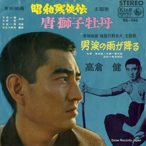 TAKAKURA, KEN karajishi botan BS-346