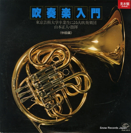 YAMAMOTO, MASATO suisogaku nyumon(chukyu hen) K25C331/2