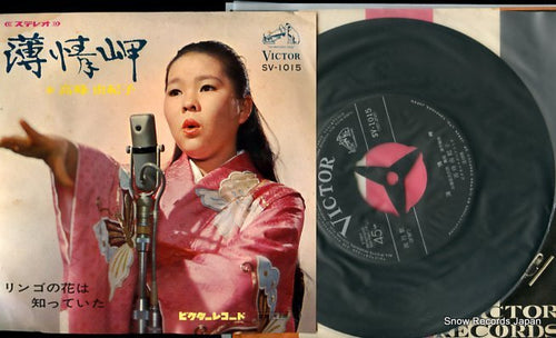 TAKAMINE, YUKIKO hakujo misaki SV-1015