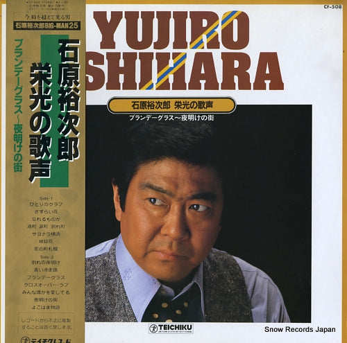 ISHIHARA, YUJIRO eiko no utagoe CF-508