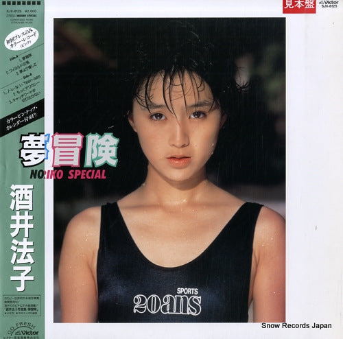SAKAI, NORIKO yumeboken / noriko special SJX-8125