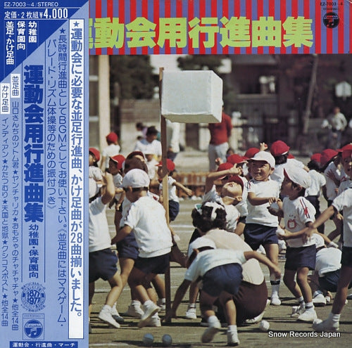 V/A undokaiyo koshinkyoku shu EZ-7003-4