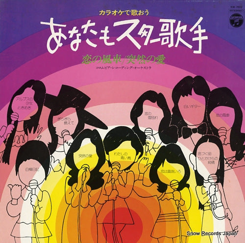 COLUMBIA RECORDING ORCHESTRA karaoke de utaou, anata mo star kashu KW-7022