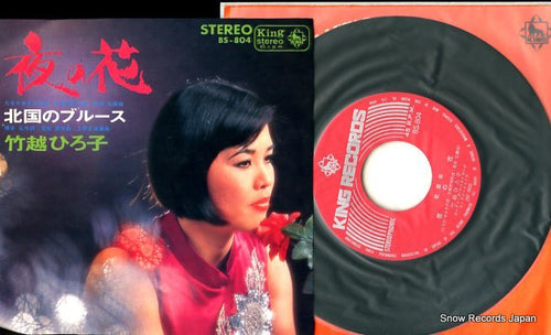 TAKEKOSHI, HIROKO yoru no hana BS-804