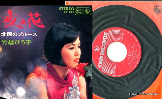 TAKEKOSHI, HIROKO yoru no hana BS-804