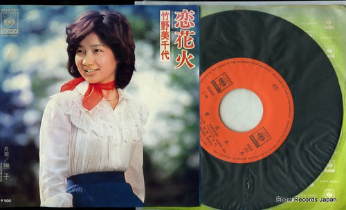 TAKENO, MICHIYO koihanabi SOLB281