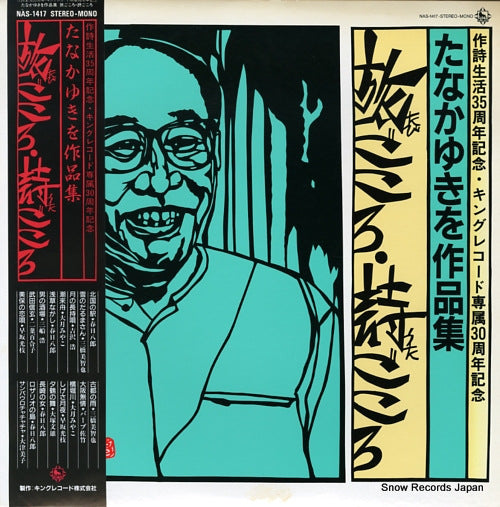 V/A tabi gokoro uta gokoro NAS-1417