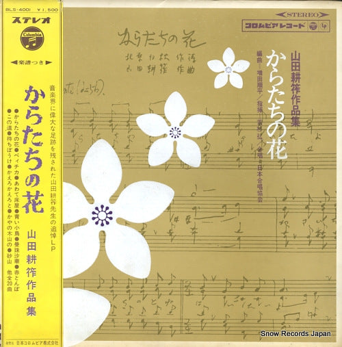 WAKASUGI, HIROSHI karatachi no hana BLS-4001