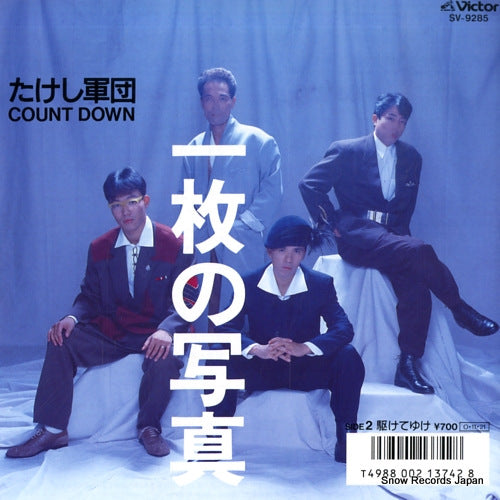 TAKESHI GUNDAN COUNT DOWN ichimai no shashin SV-9285