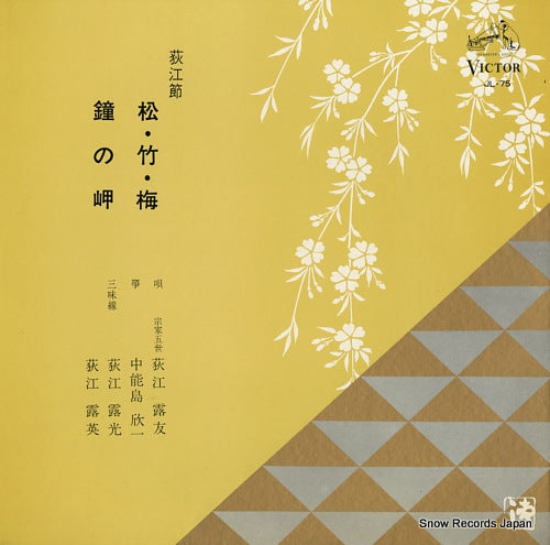 V/A matsu take ume / kaen no misaki JL-75