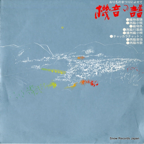 V/A hataoto no uta '76 SM6027