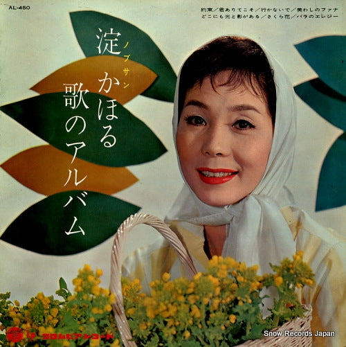 YODO, KAORU yodo kaoru (nobusan) uta no album AL-450