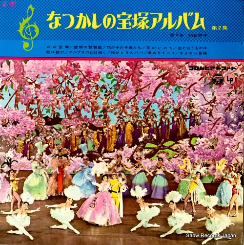 AKASHI, TERUKO natsukashi no takarazuka album vol.2 AL-287