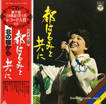 MIYAKO, HARUMI miyako harumi to tomoni AZ-7040-41