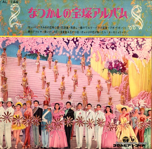 KASUGANO, YACHIYO natsukashi no takarazuka album AL-144