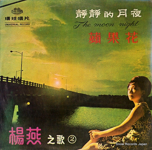 YAN YANG the moon night ULP-5061