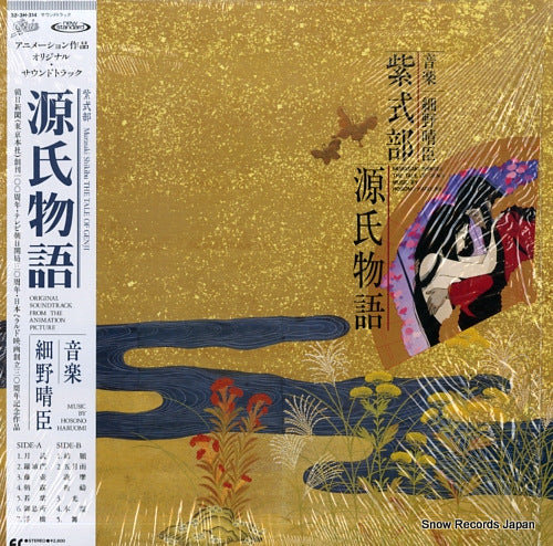 HOSONO, HARUOMI murasaki shikibu the tale of genji 28.3H-314